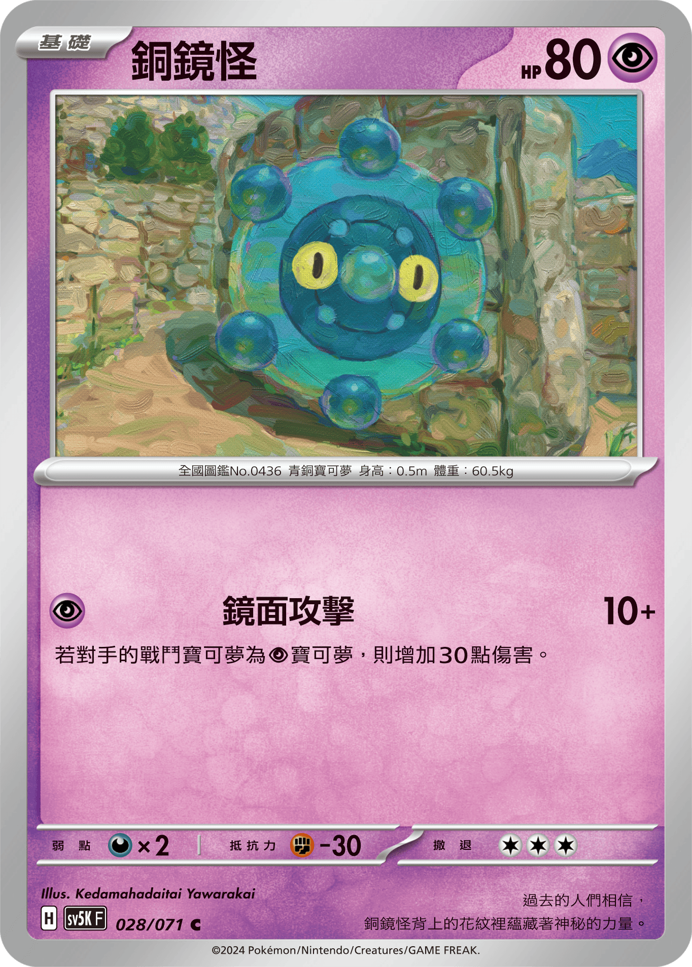 Bronzor #028