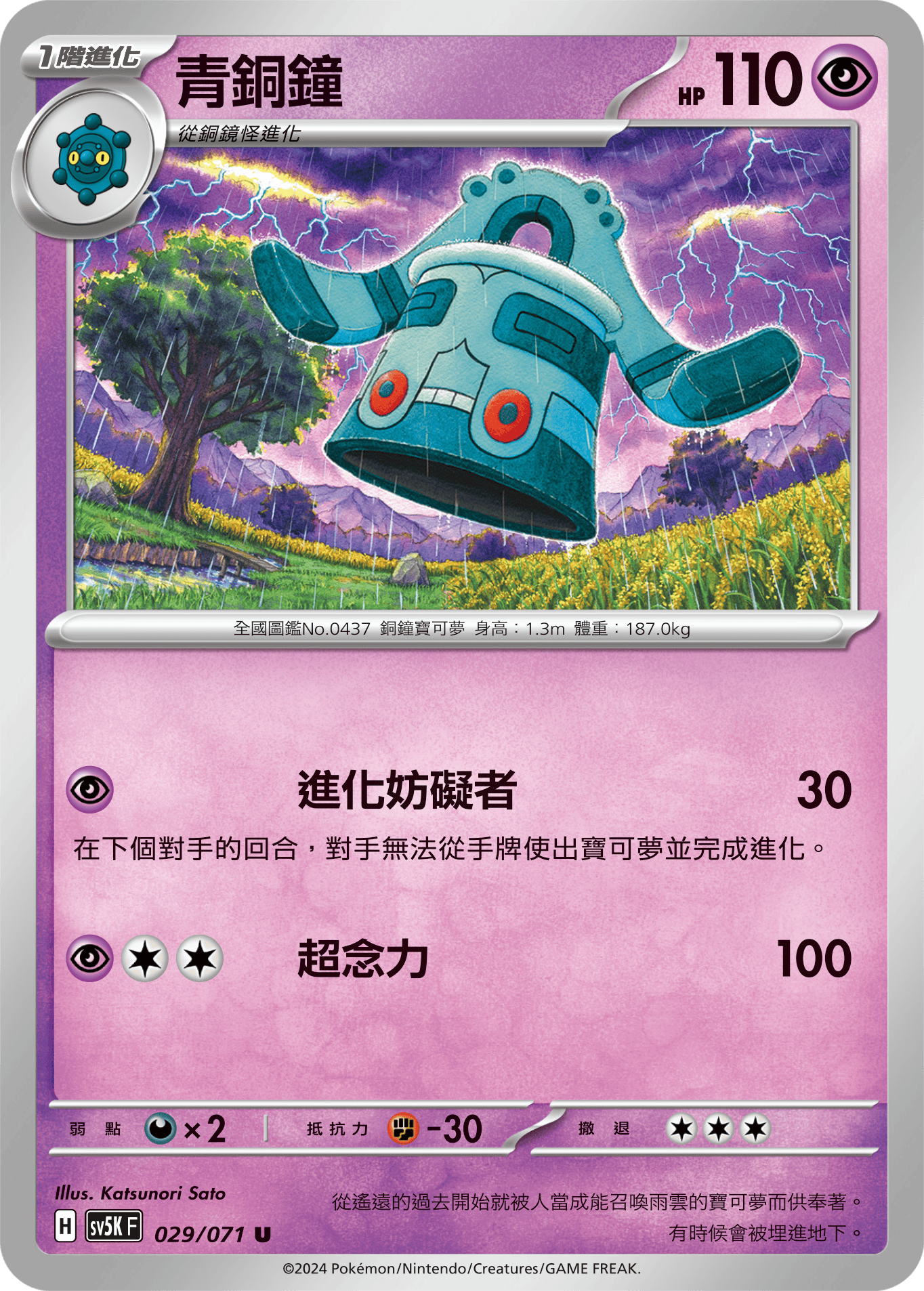 Bronzong #029