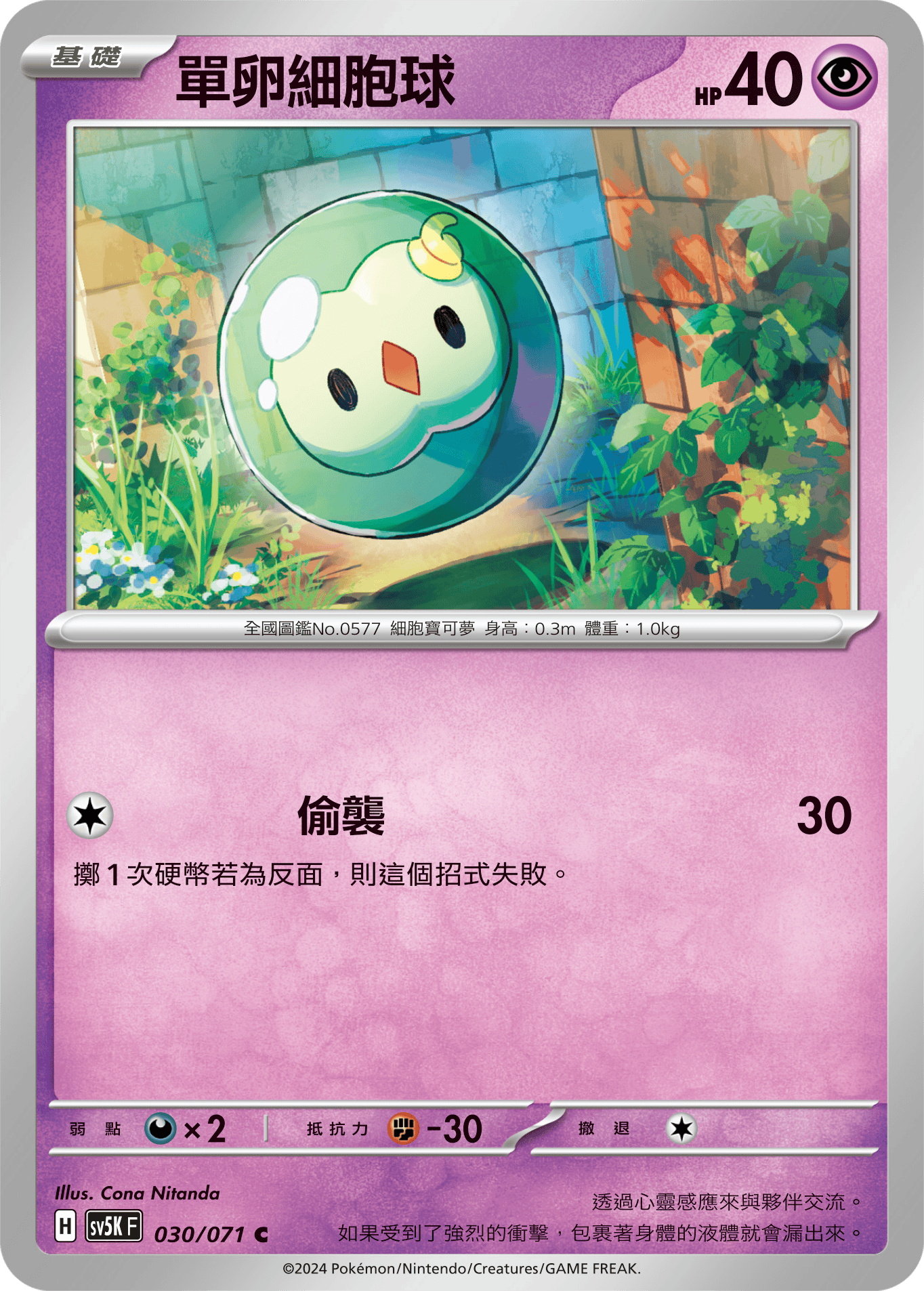 Solosis #030