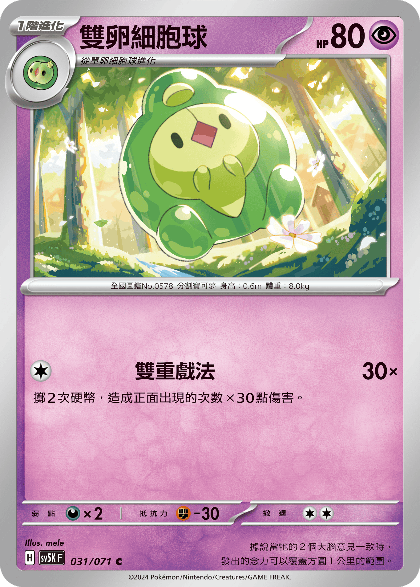 Duosion #031