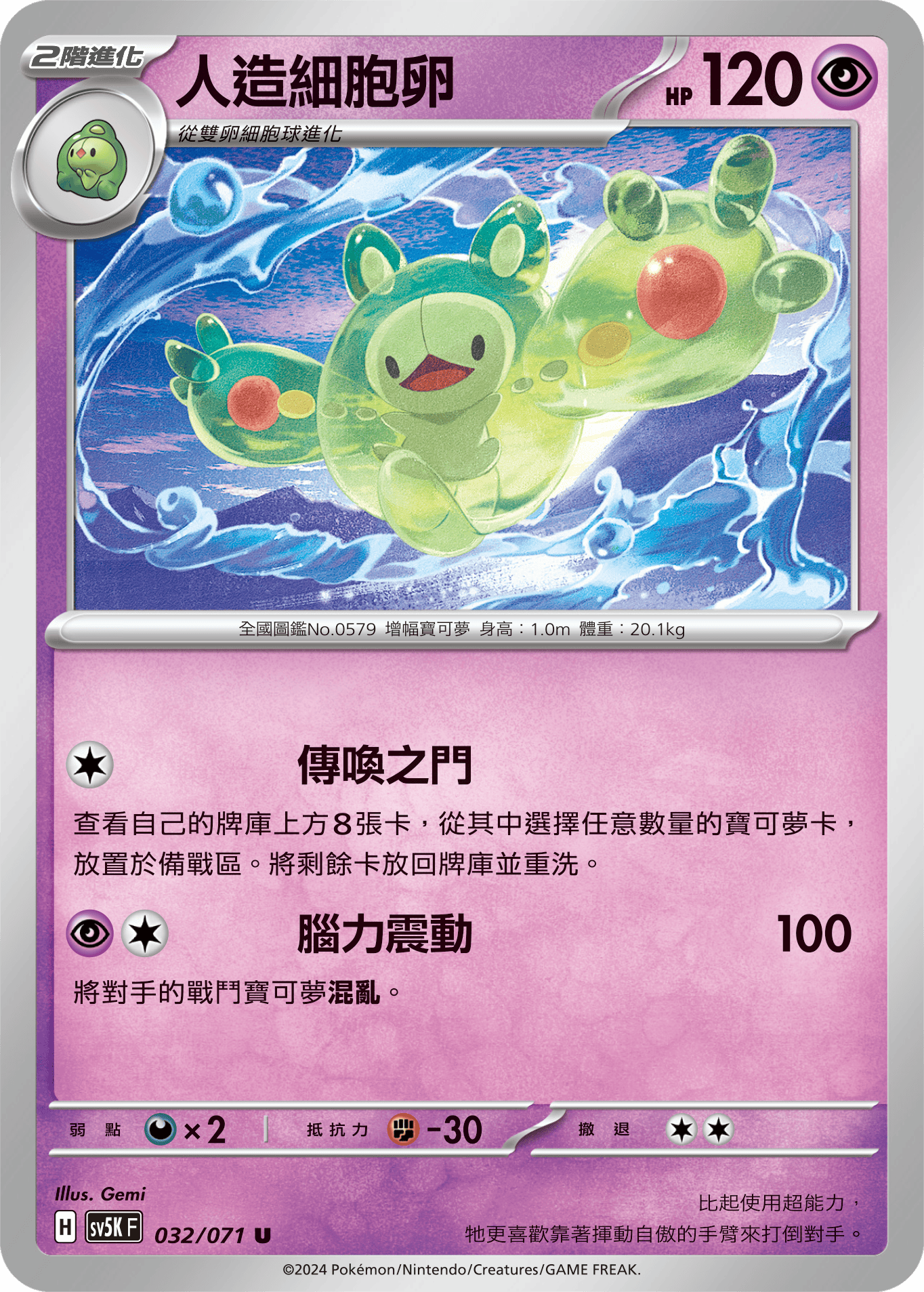 Reuniclus #032