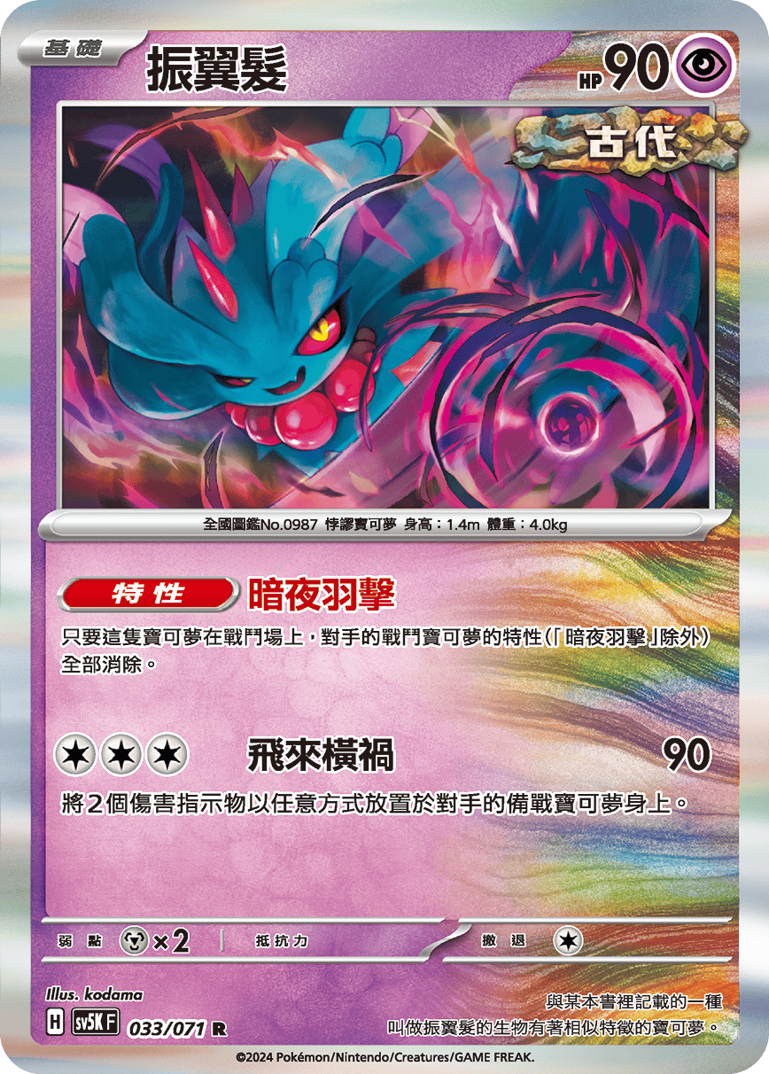 Flutter Mane #033