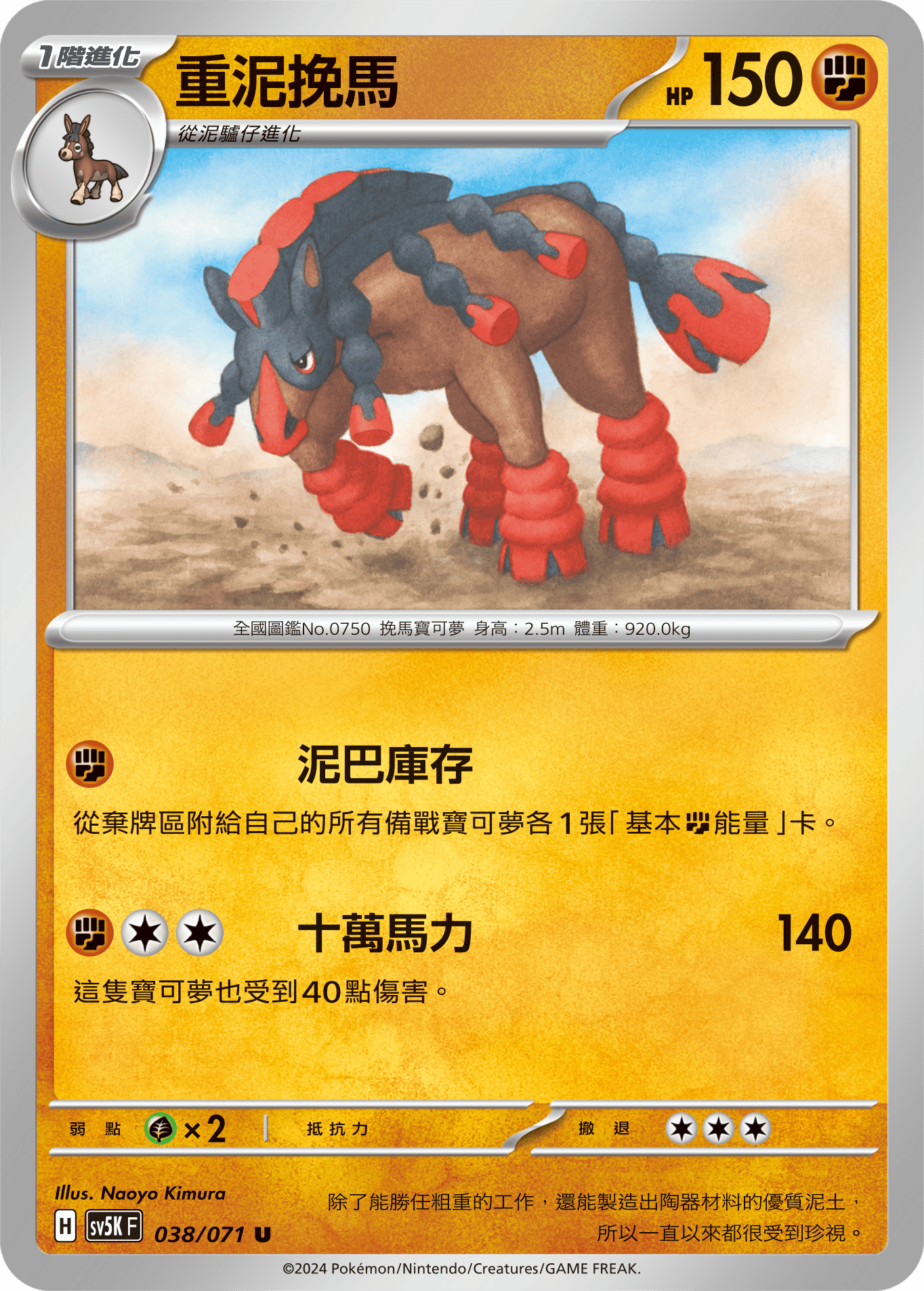 Mudsdale #038