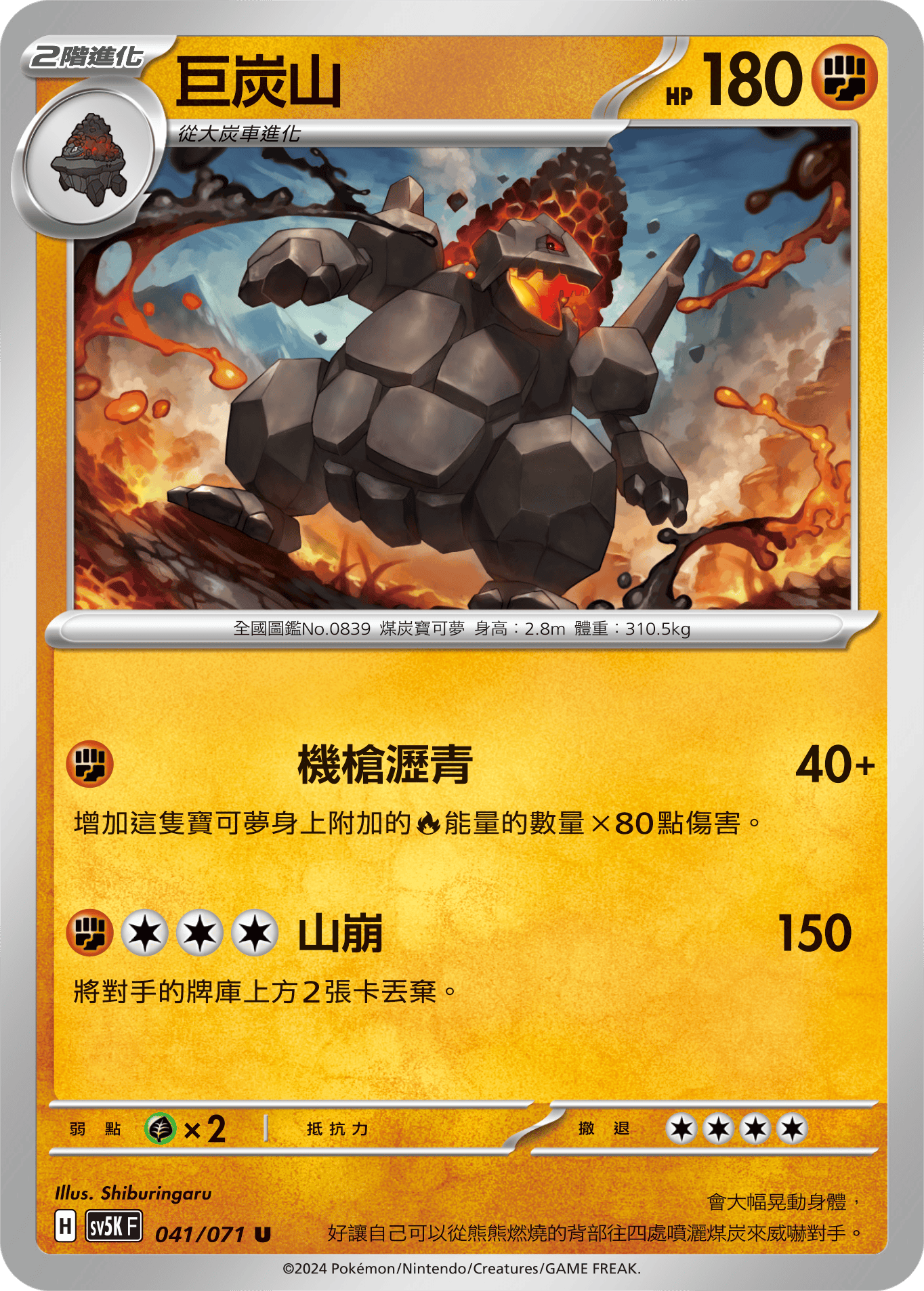 Coalossal #041