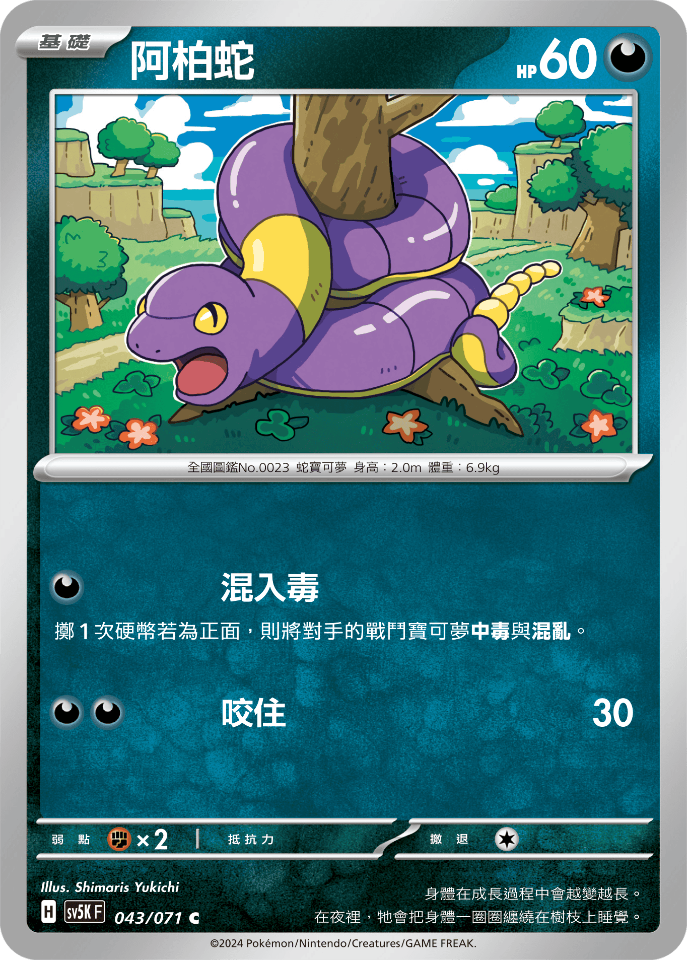 Ekans #043