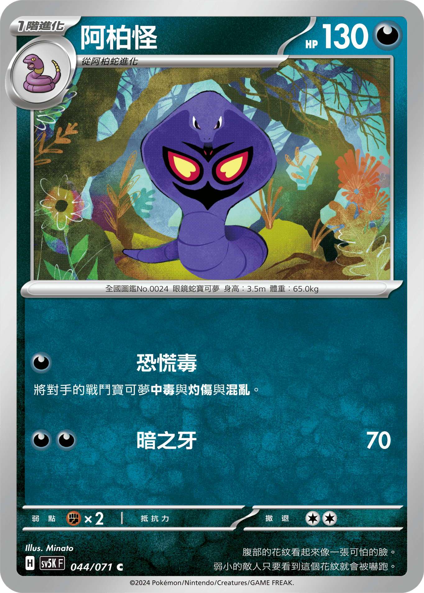 Arbok #044
