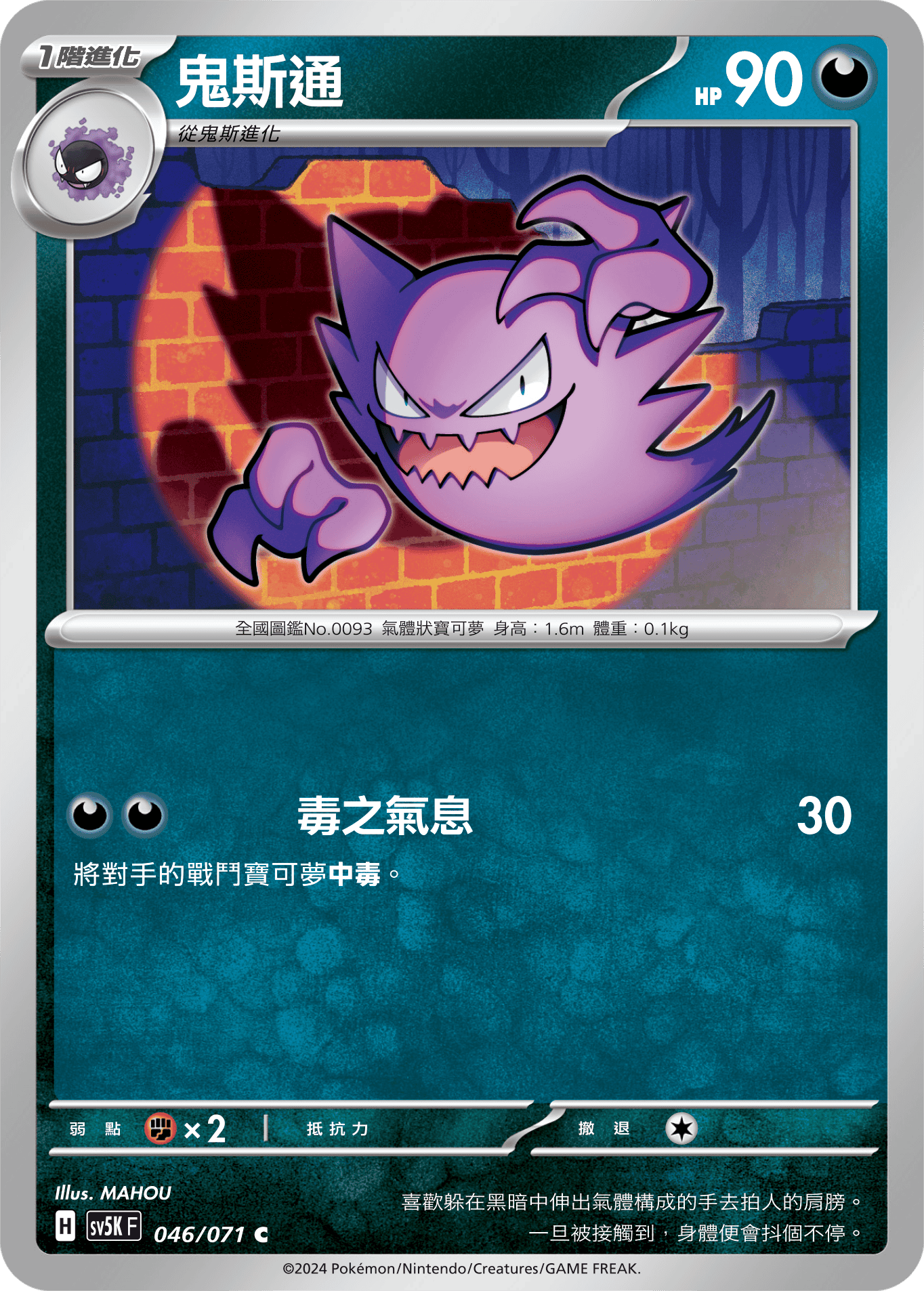 Haunter #046