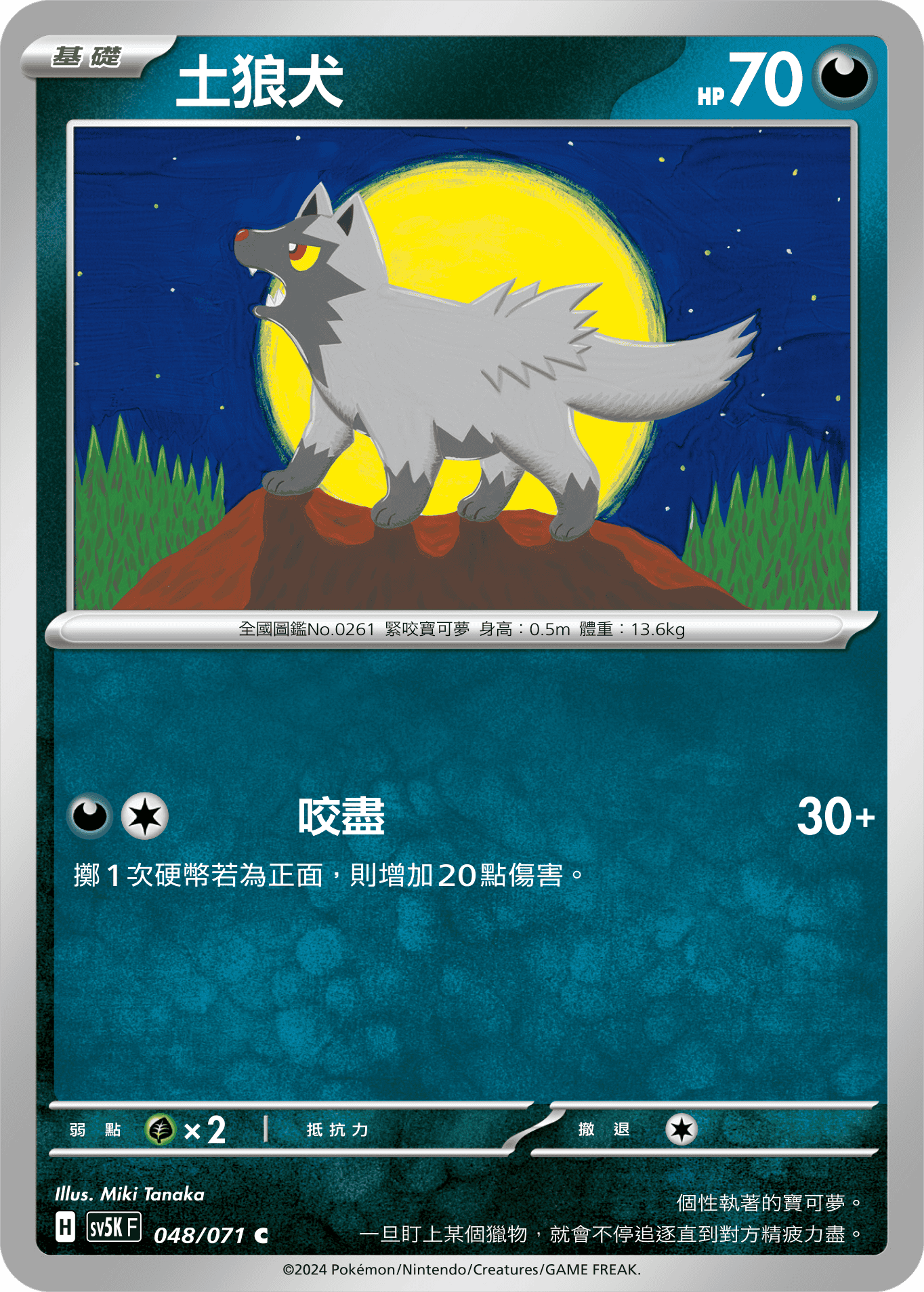 Poochyena #048