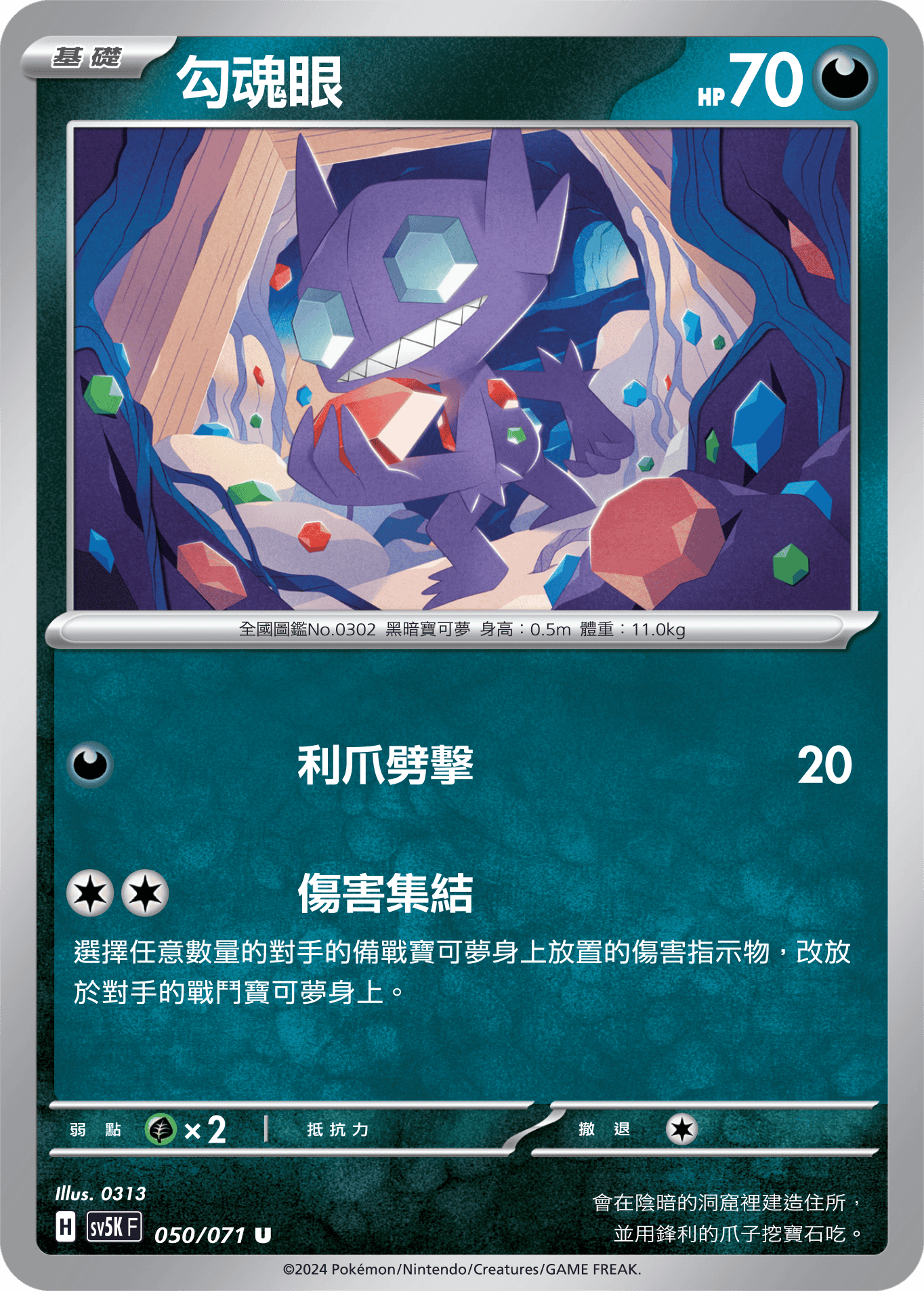 Sableye #050