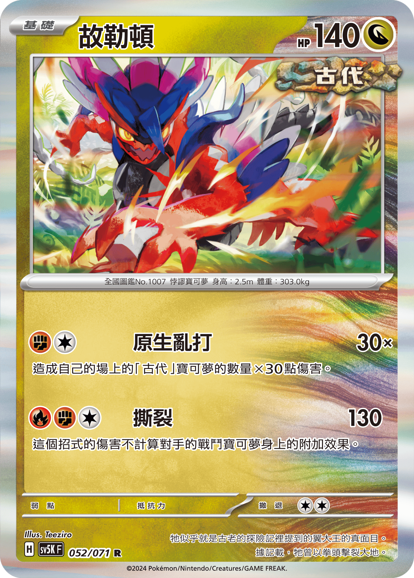 Koraidon #052