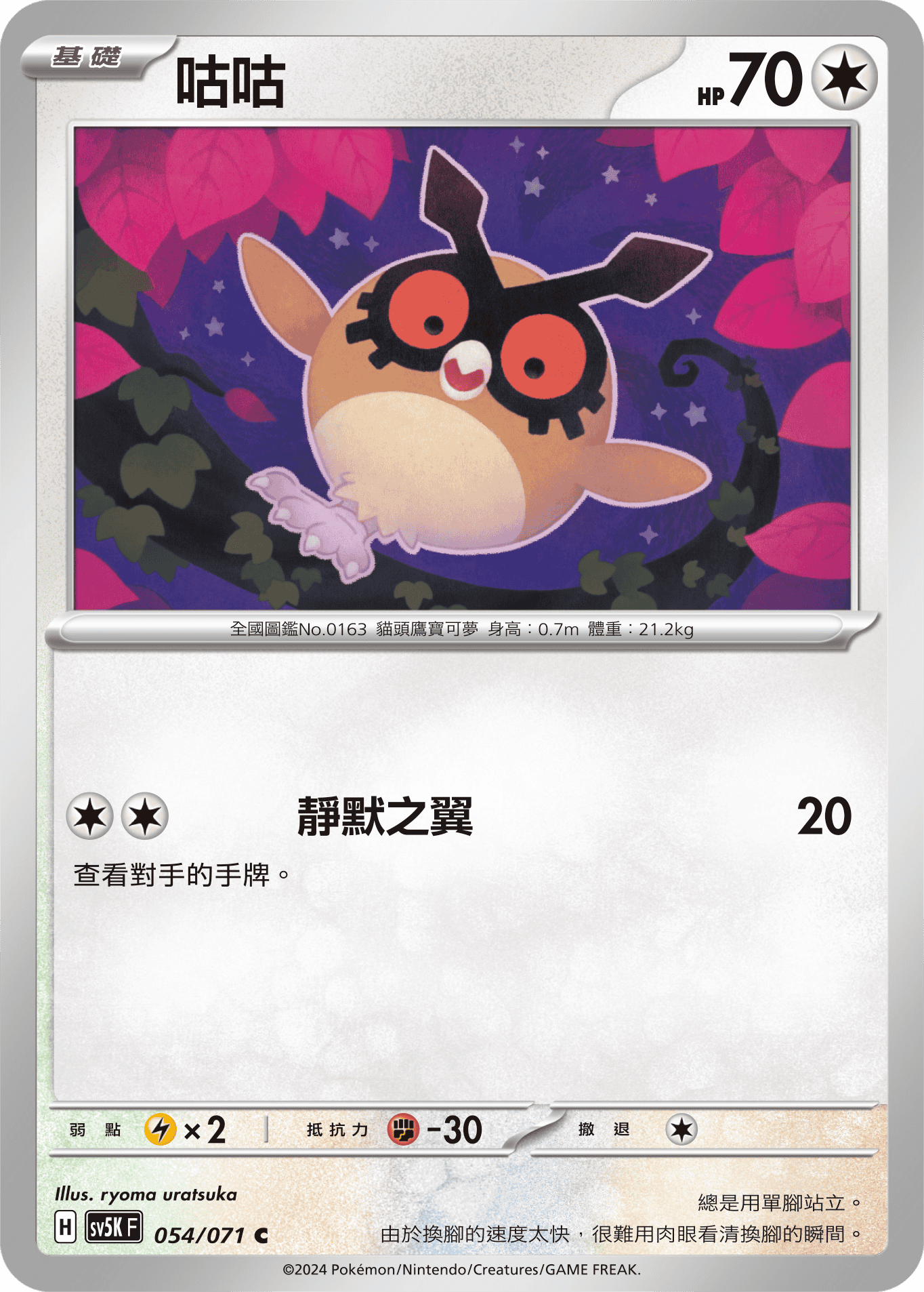 Hoothoot #054