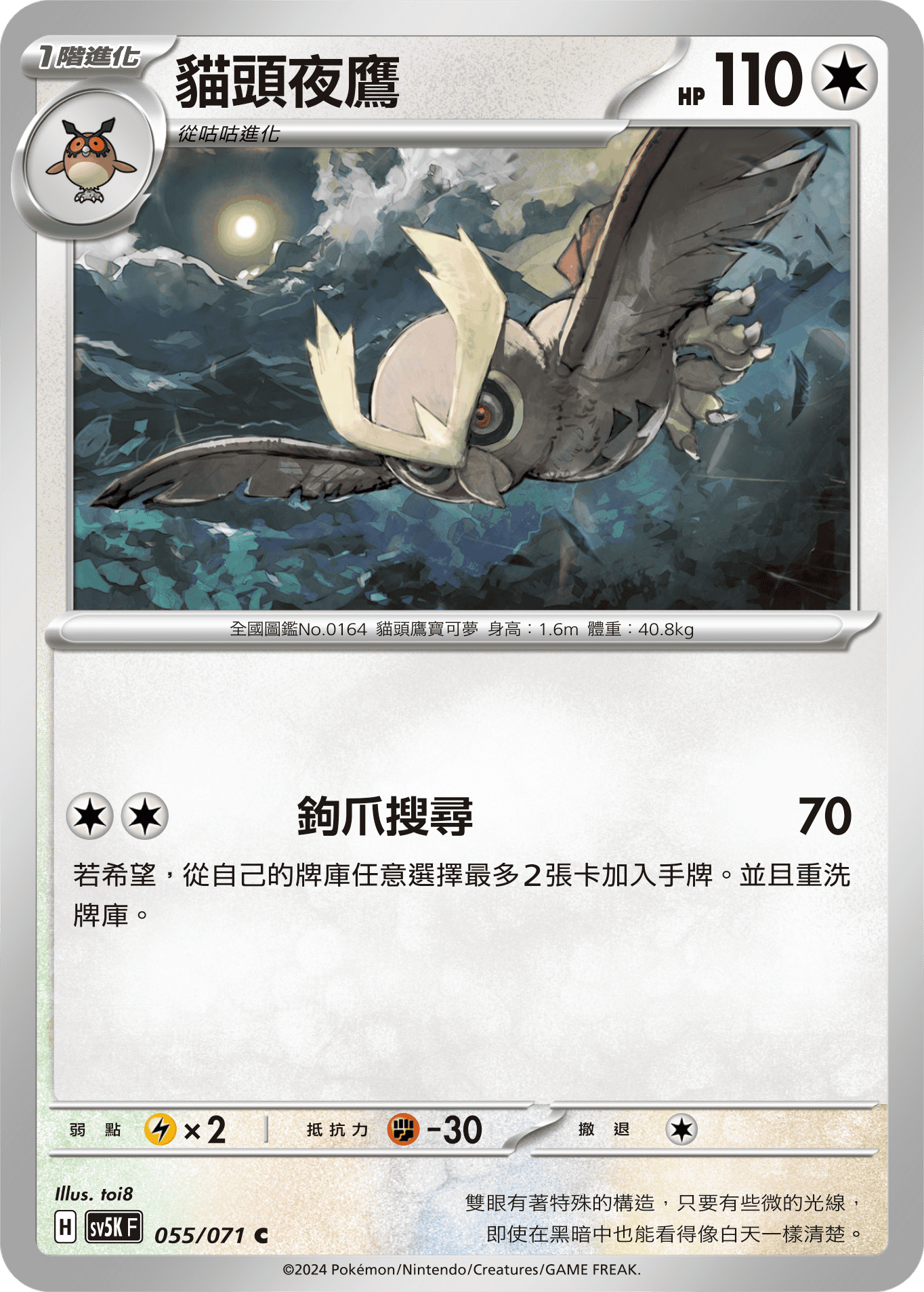 Noctowl #055