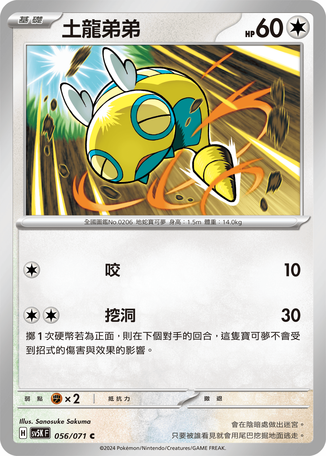 Dunsparce #056