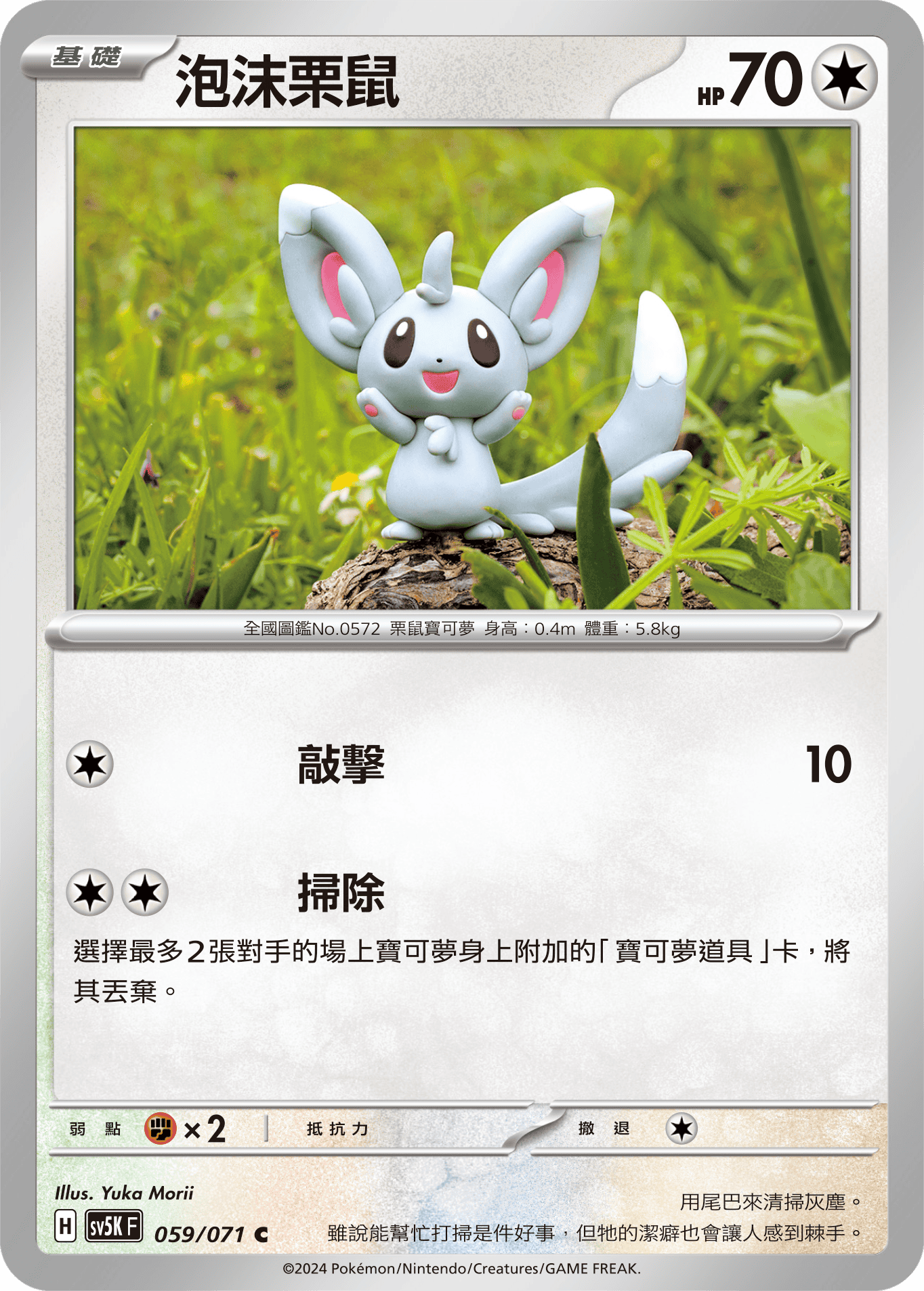 Minccino #059