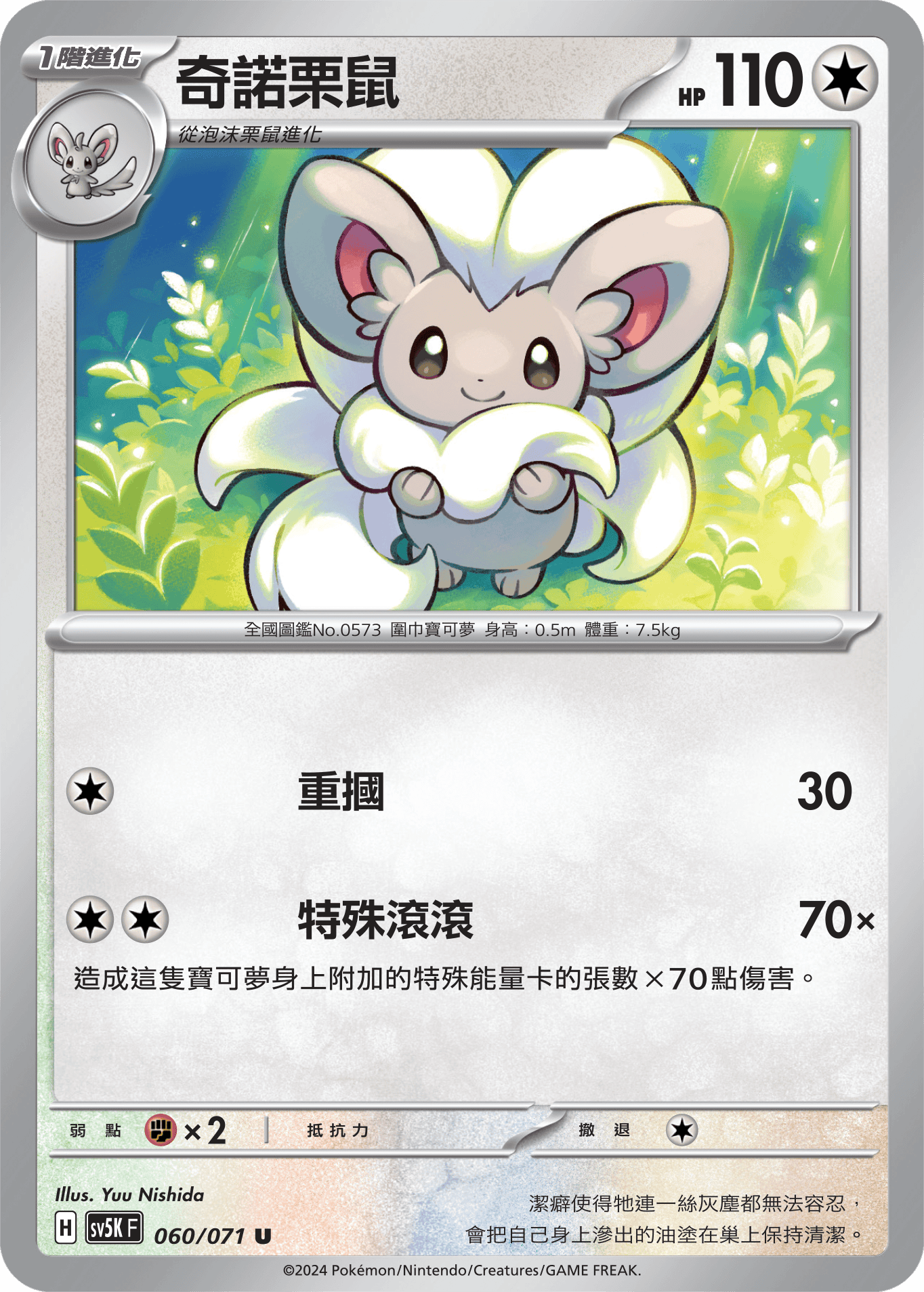 Cinccino #060