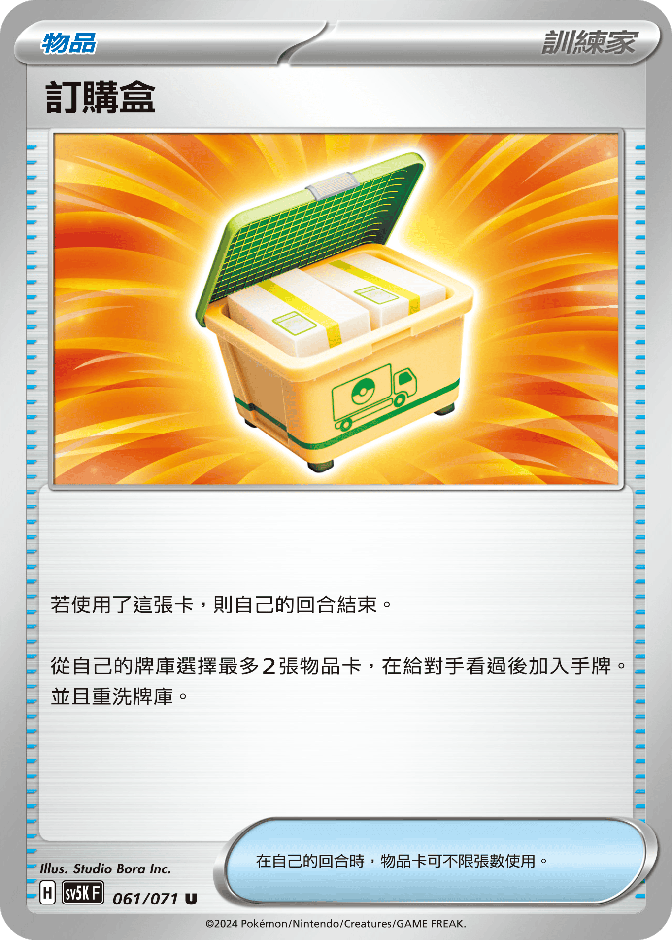 Boxed Order #061