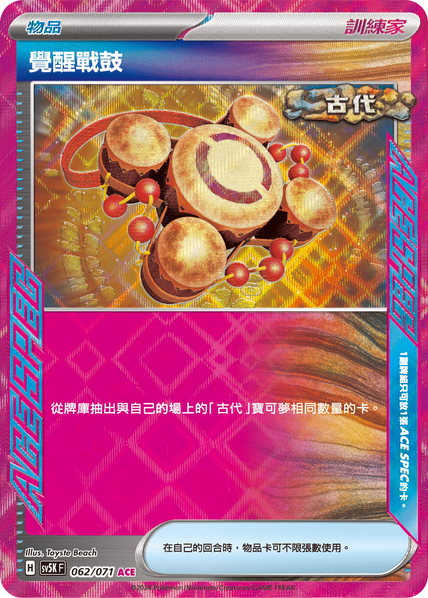 Awakening Drum #062