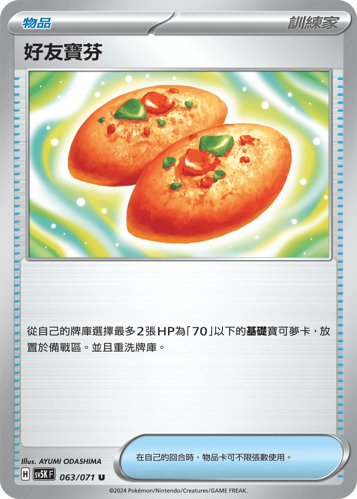 Buddy-Buddy Poffin #063