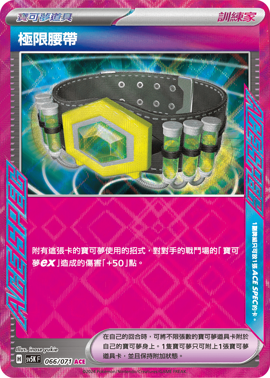 Maximum Belt #066