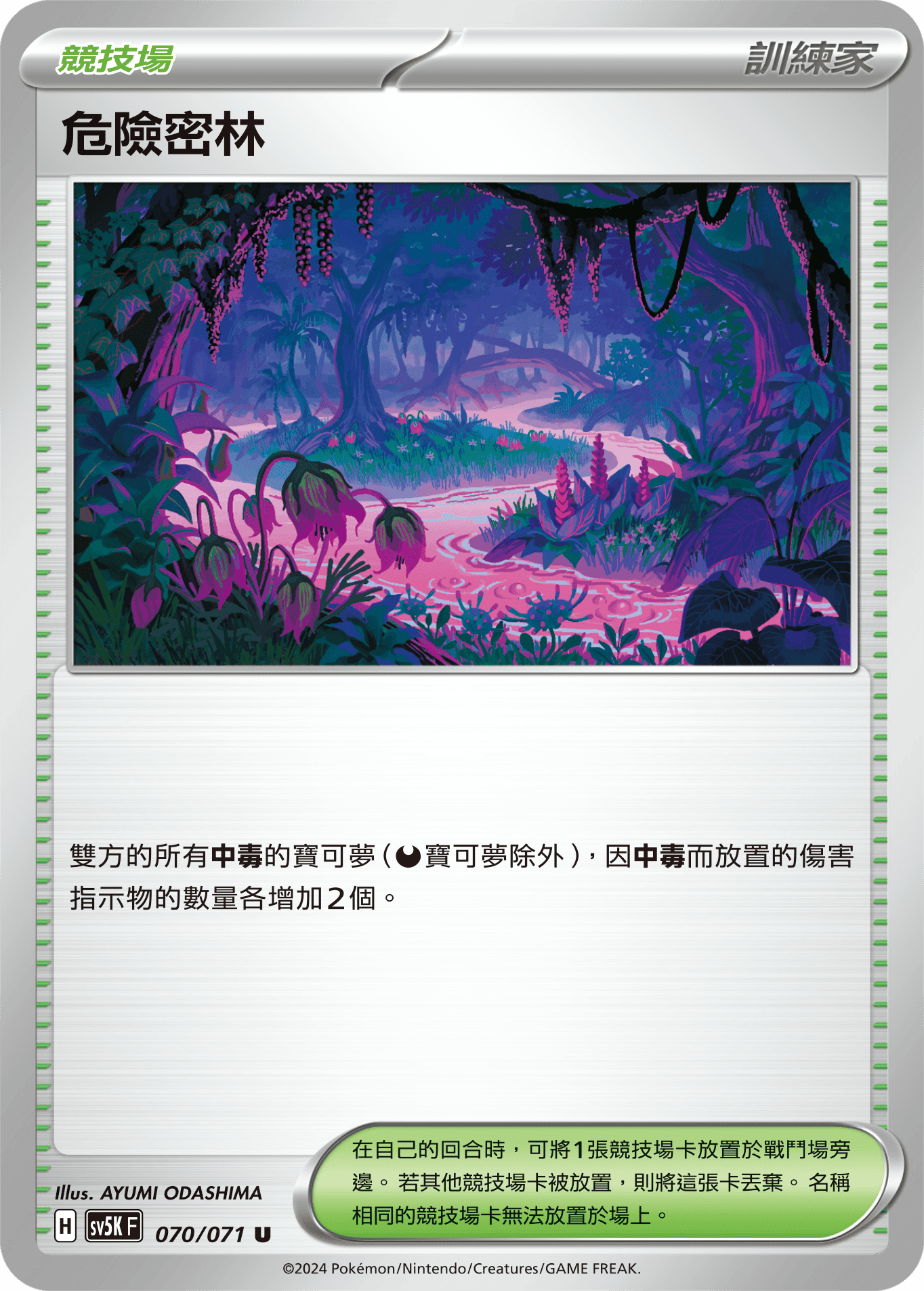 Perilous Jungle #070
