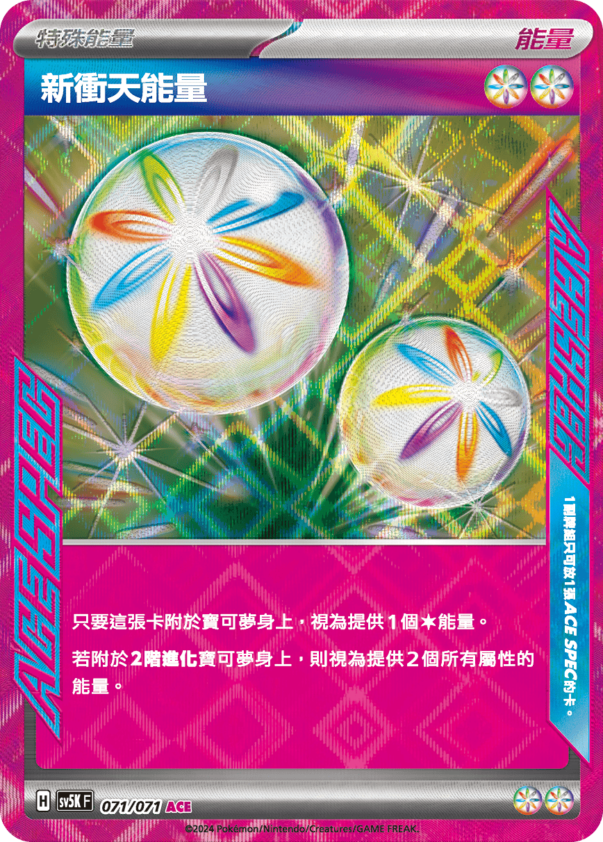 Neo Upper Energy #071