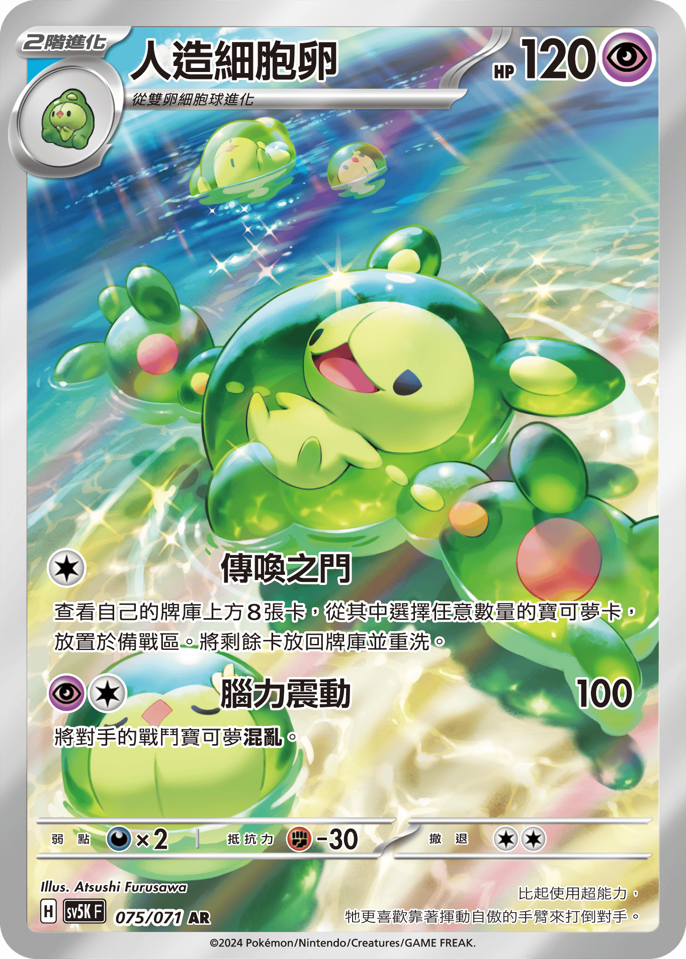 Reuniclus #075