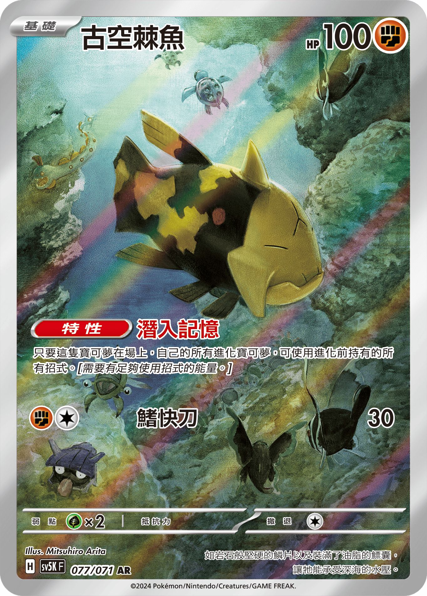 Relicanth #077