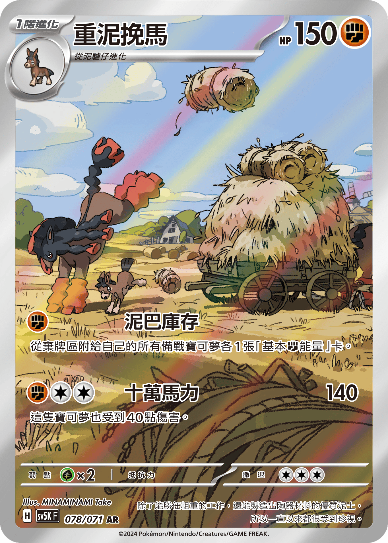 Mudsdale #078