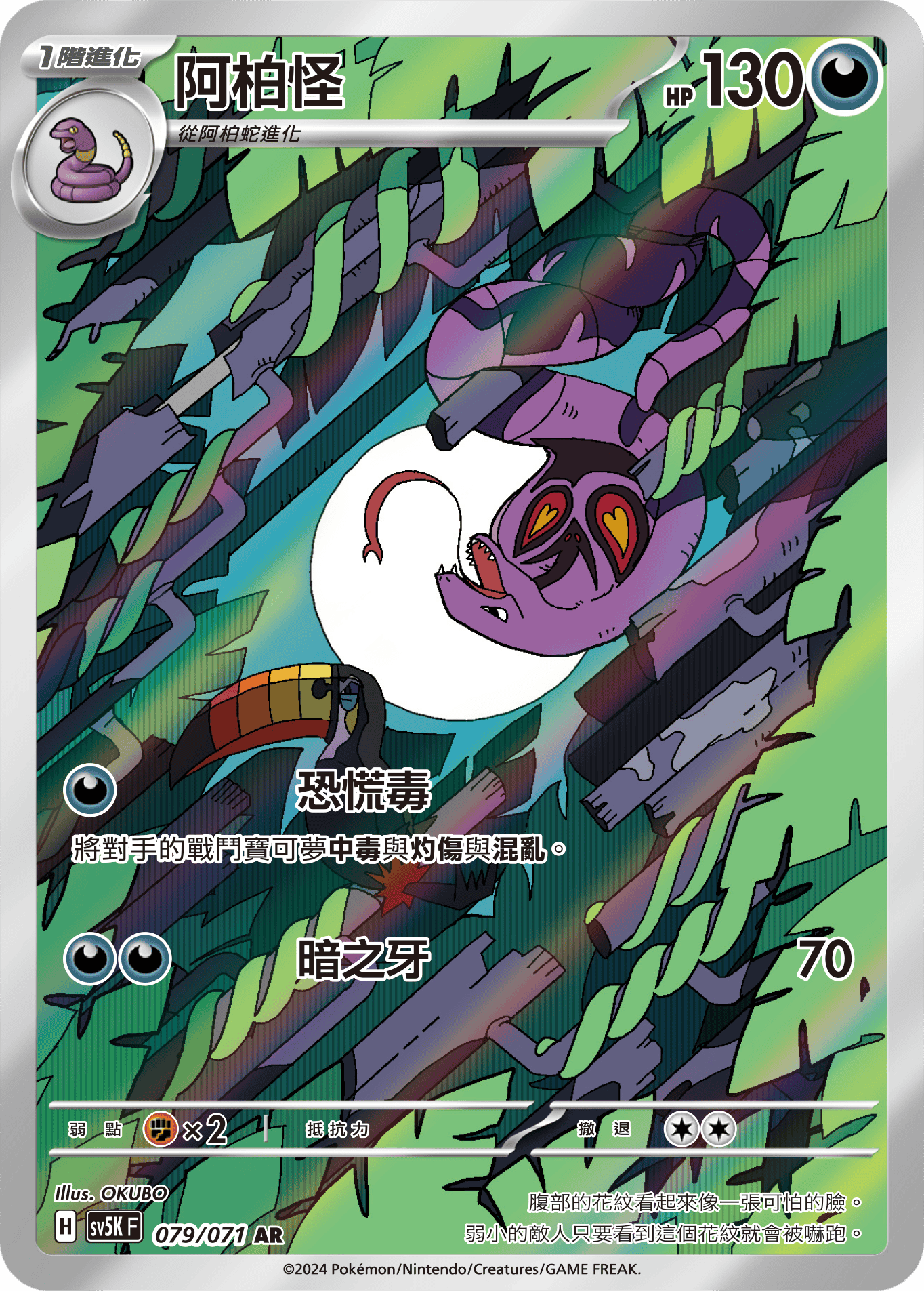 Arbok #079