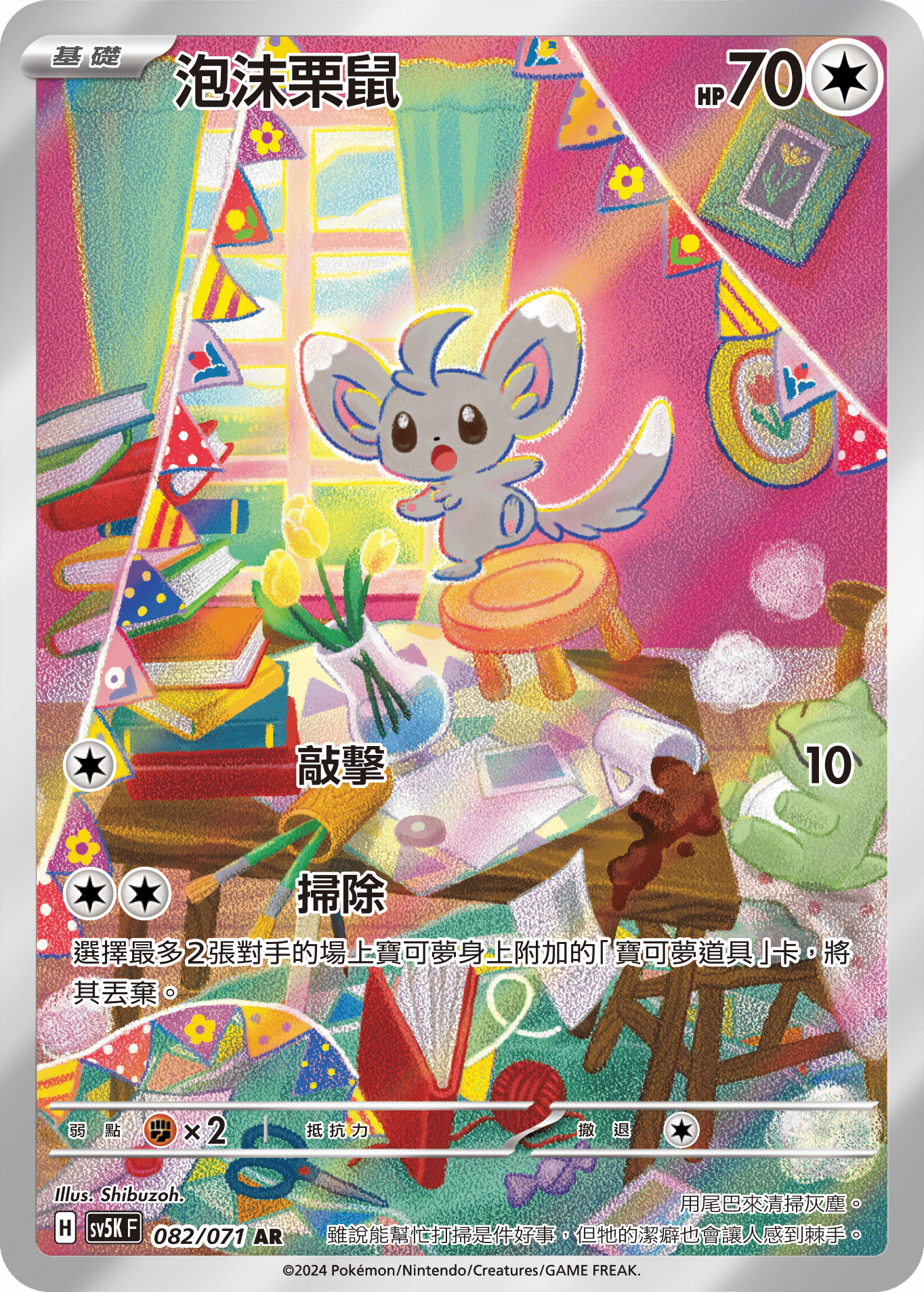 Minccino #082