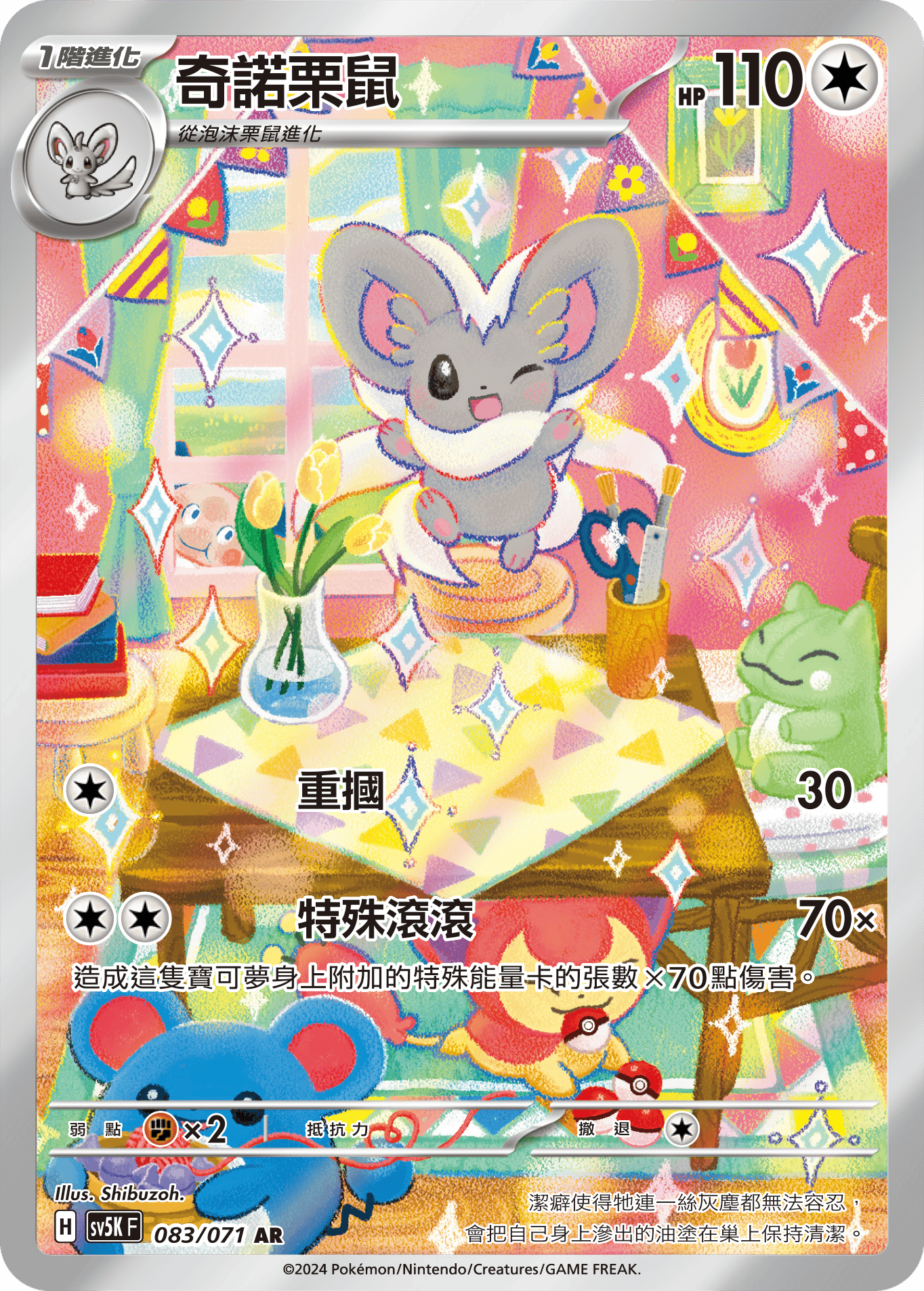 Cinccino #083
