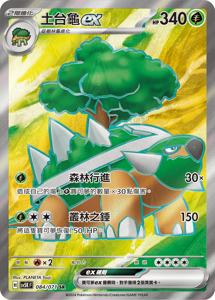 Torterra ex #084