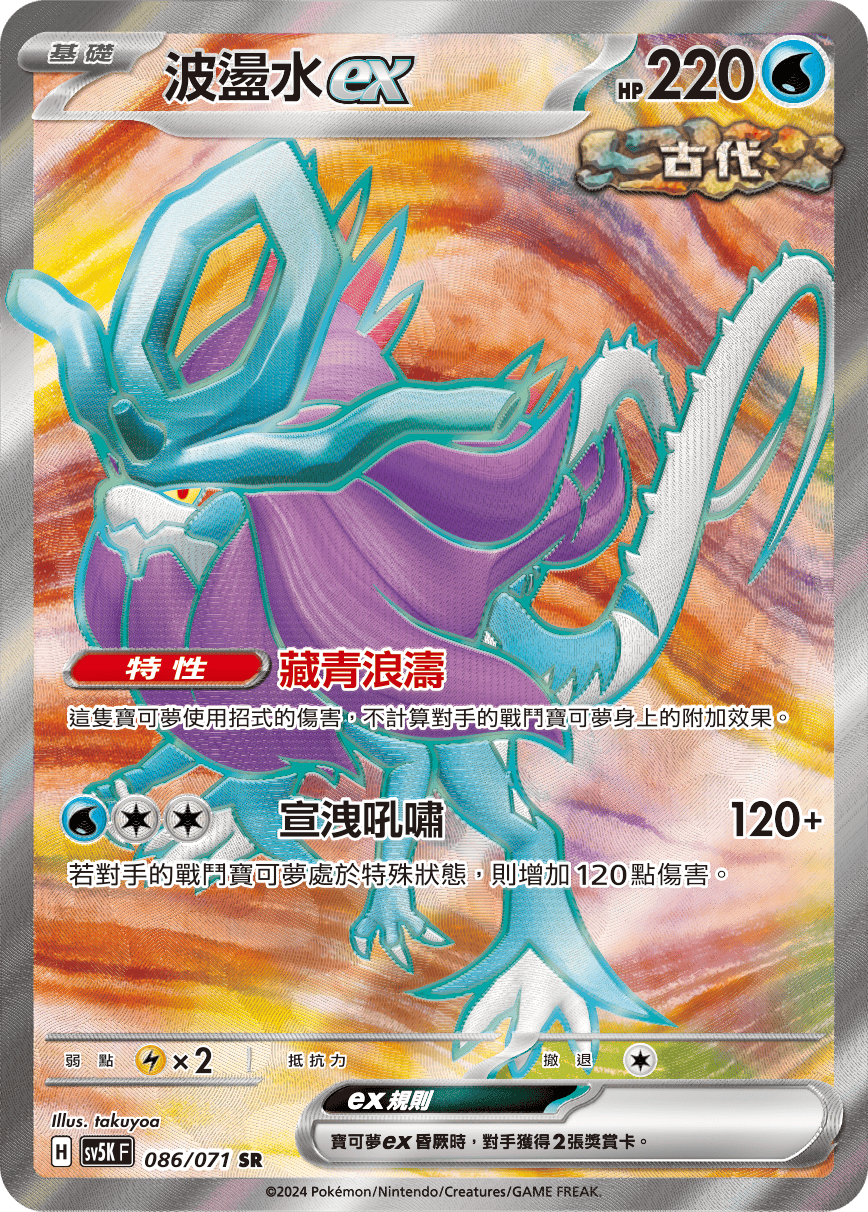 Walking Wake ex #086
