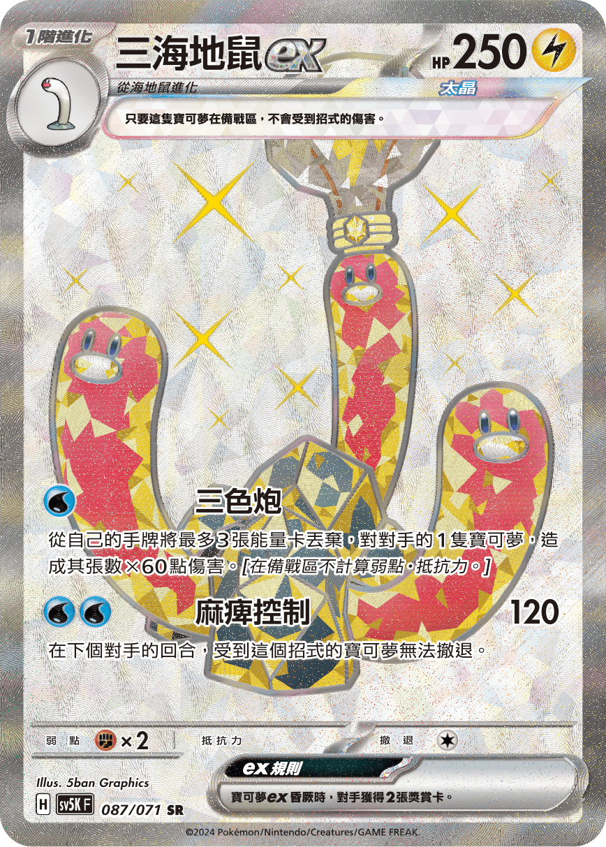 Wugtrio ex #087