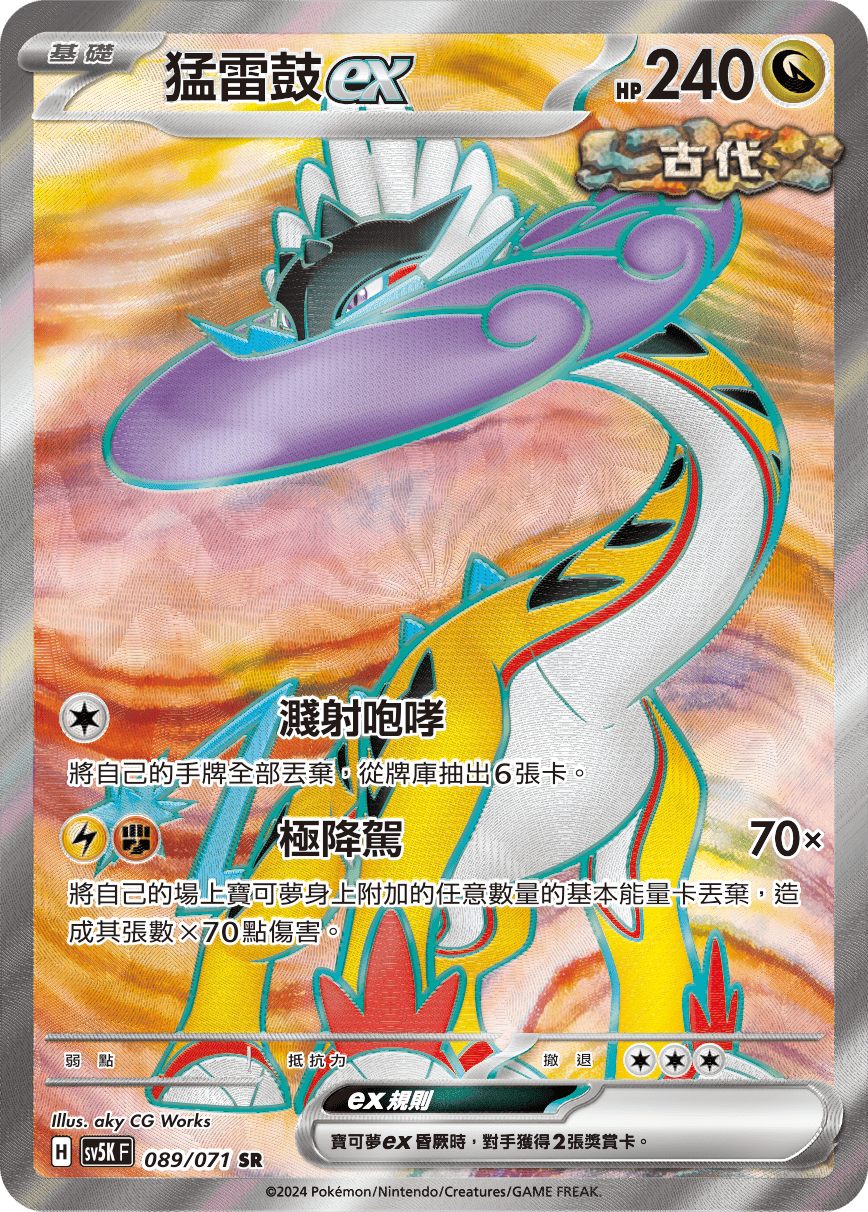 Raging Bolt ex #089