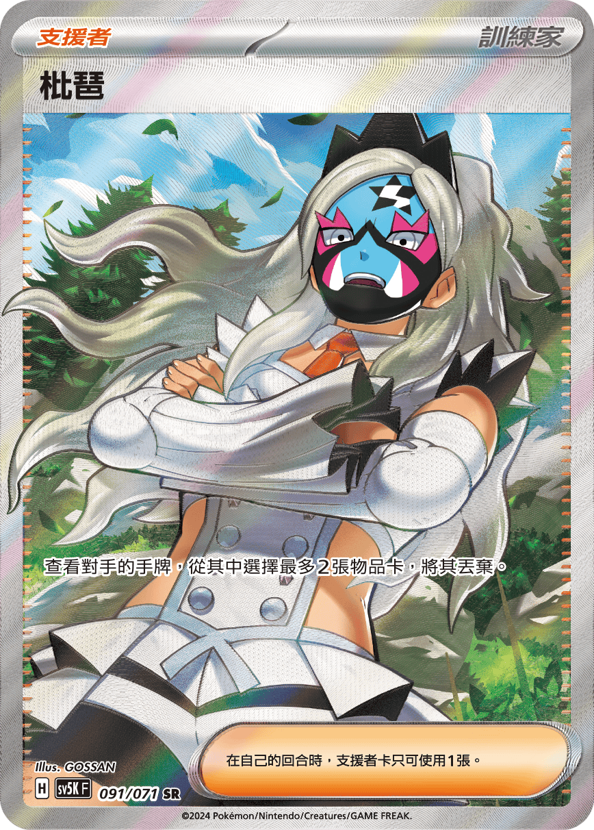 Eri #091