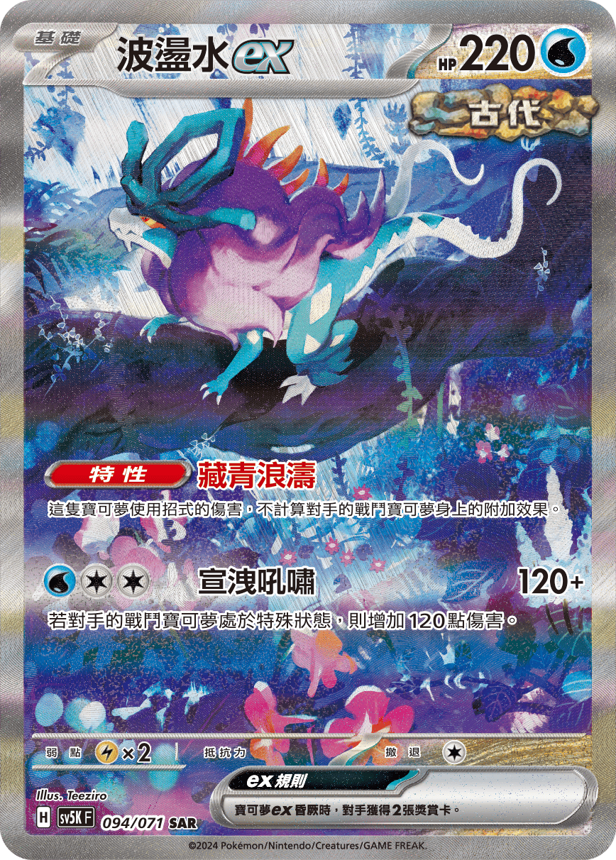Walking Wake ex #094