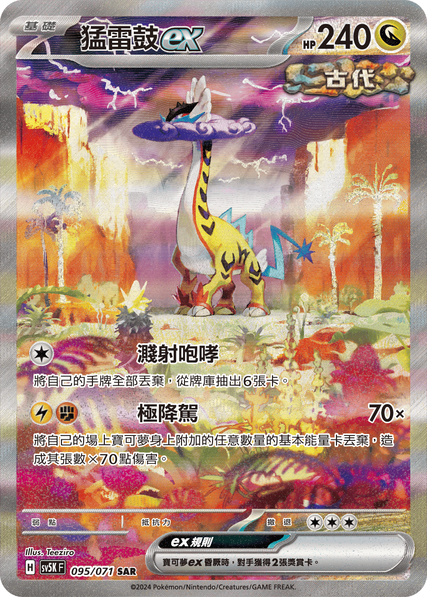 Raging Bolt ex #095