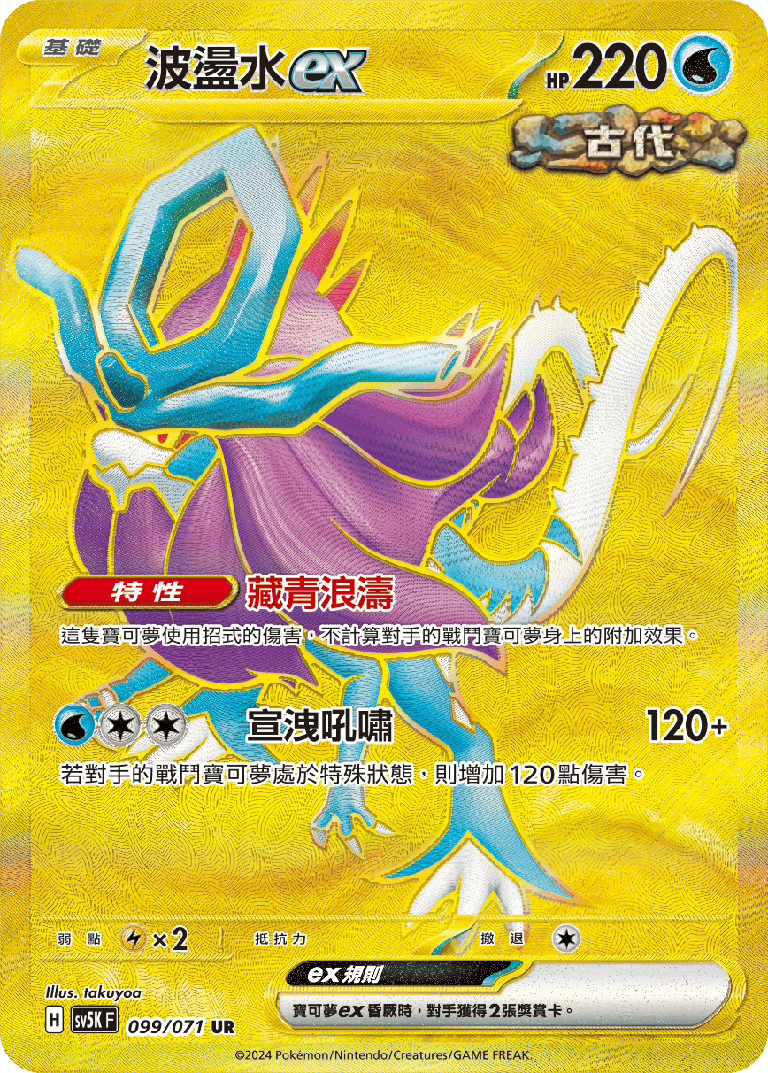 Walking Wake ex #099