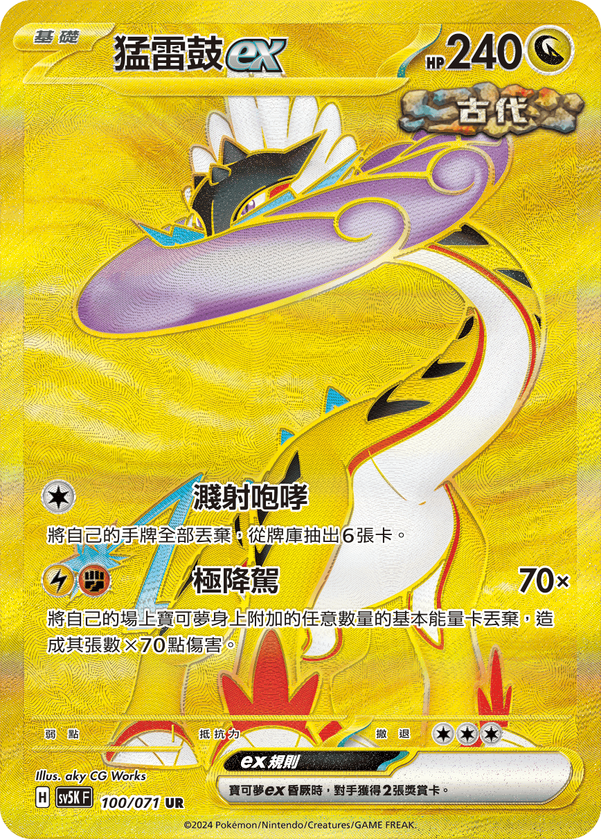 Raging Bolt ex #100