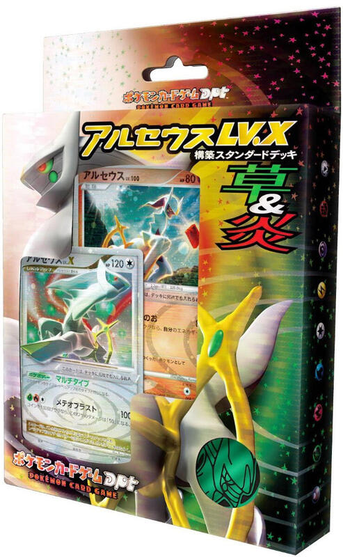Arceus V.X Deck: Grass & Fire (Japanese)