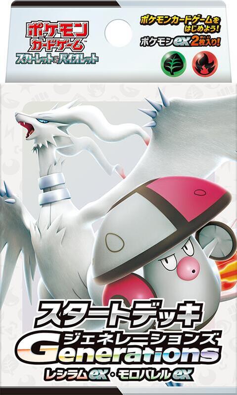 Generations Start Deck - Reshiram ex & Amoonguss ex (Japanese)