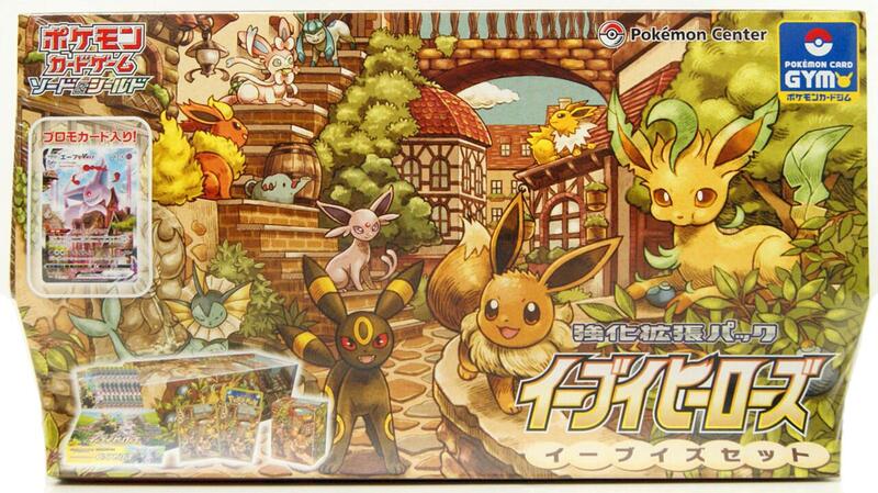 Eevee Heroes Gym Box (Japanese)