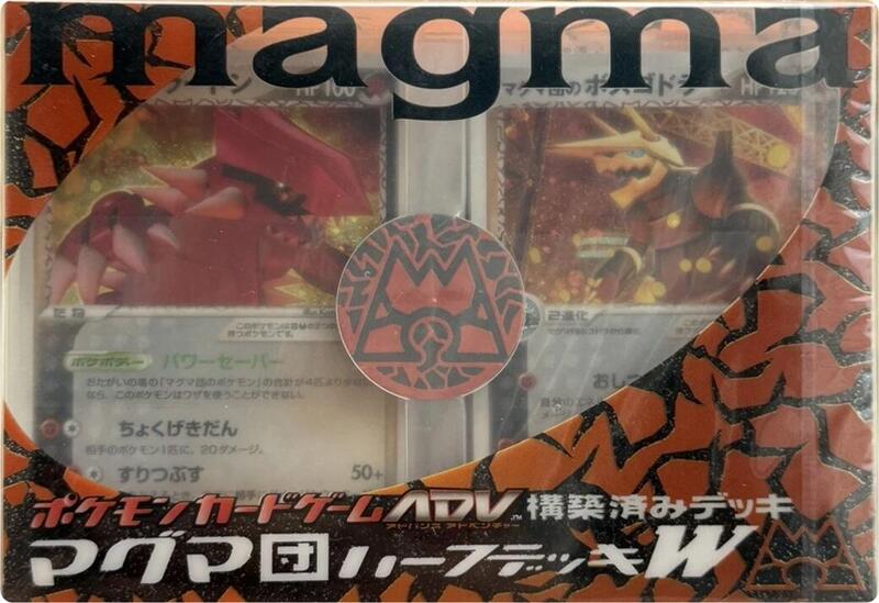Magma Deck Kit (Japanese)