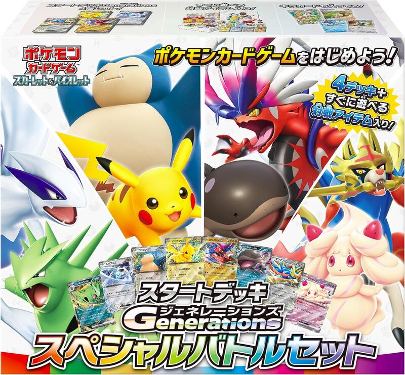 Start Deck Generations Special Battle Set (Japanese)