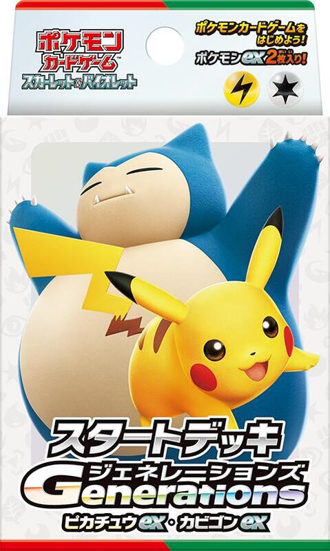 Generations Start Deck - Pikachu ex & Snorlax ex (Japanese)