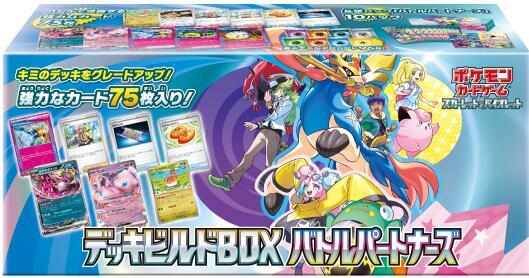 Battle Partners Deck Build Box (Japanese)
