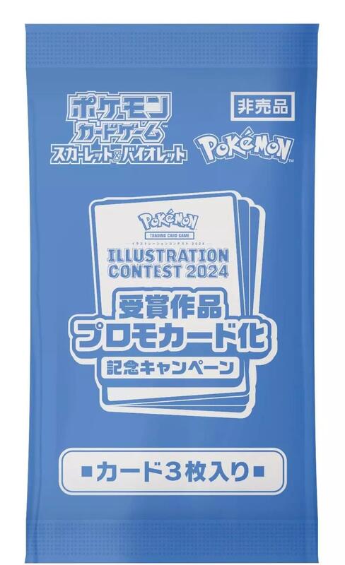 2024 Pokemon Japan Illustration Contest Promo 3-Card Pack (Japanese)