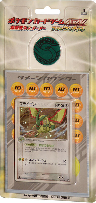 Flygon Constructed Starter Deck (Japanese)