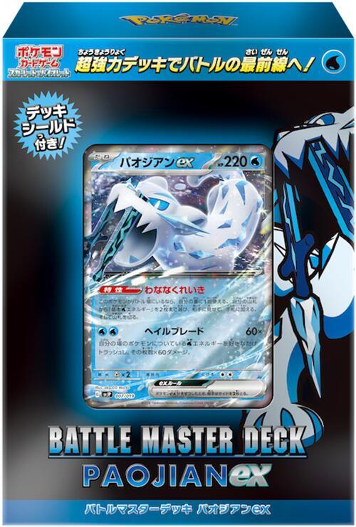 Chien-Pao ex Battle Master Deck (Japanese)